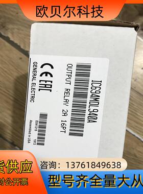 GE IC693MDL940 现货销售