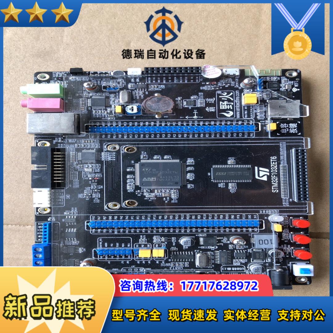 野火STM32开发板霸道 ARM开发板 STM32F103开议价