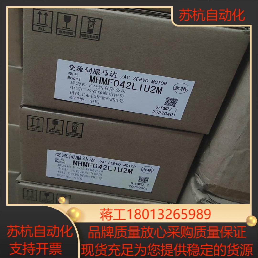 全新原装MHMF042L1U2M伺服马达，