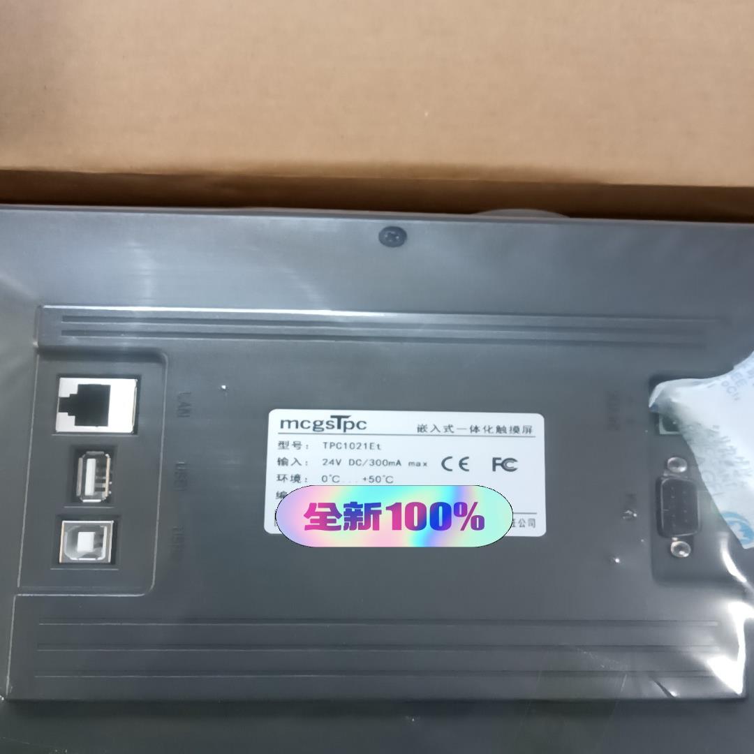 （设备配件）TPC1021ET  昆仑通态触摸屏10寸