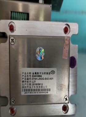 深圳旭子   SNK088A金属数字加密键盘