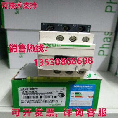 供应原装LC1D12B7C AC24V接触器