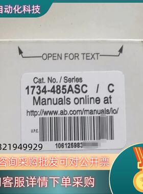 现货1734-485ASC 全新