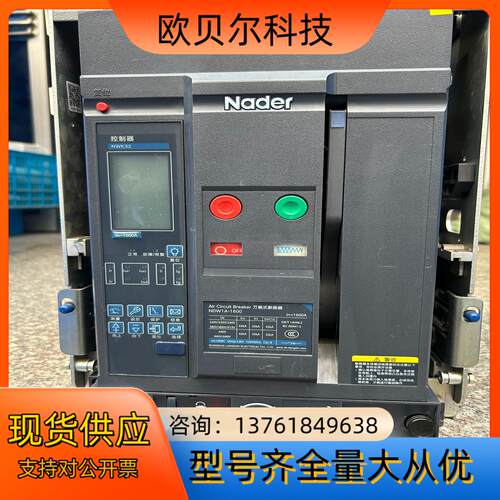 上海良信  万能式框架断路器 NDW1A一1600型16