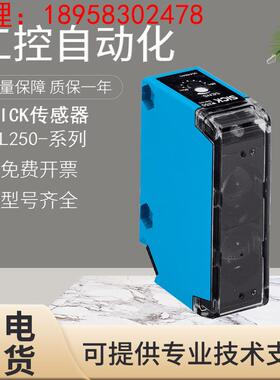 全新原装正品施克SICK光电传感器 WL250-S132 假一罚十 质保一年