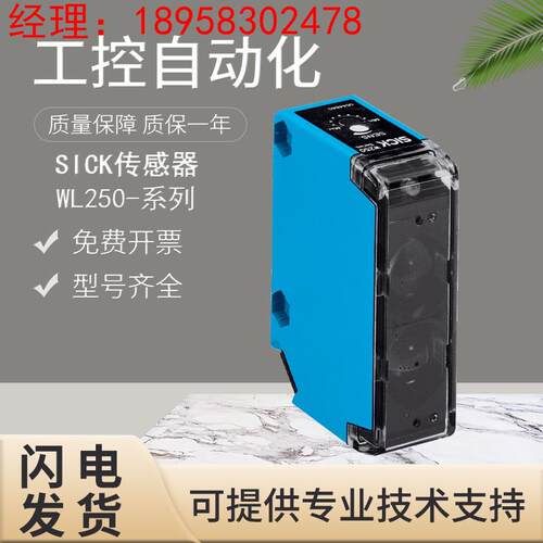 全新原装正品施克SICK光电传感器 WL250-S132 假一罚十 质保一年