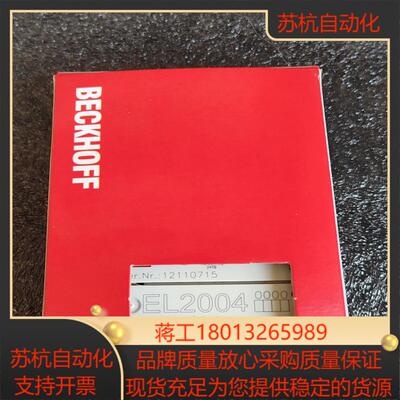 倍福EL2004，德国倍福，功能完好，有装，出