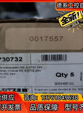 RE4-0732 730732 原装LUETZE隔离继电