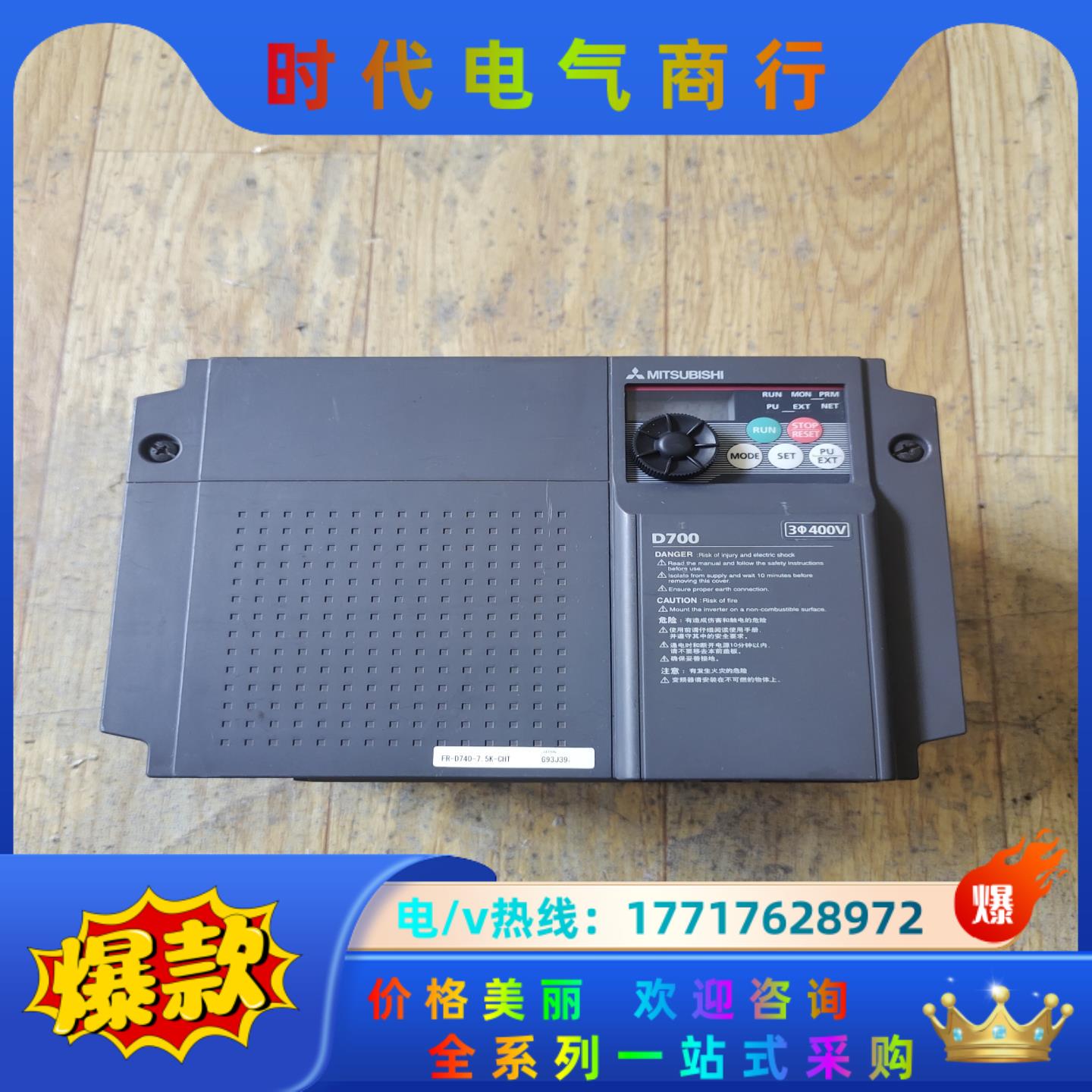 三菱变频器fr-d740-7.5k-cht  7.5kw 3议价
