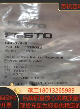 FESTO费斯托单向阀 HGL-3/8-B 530032 原