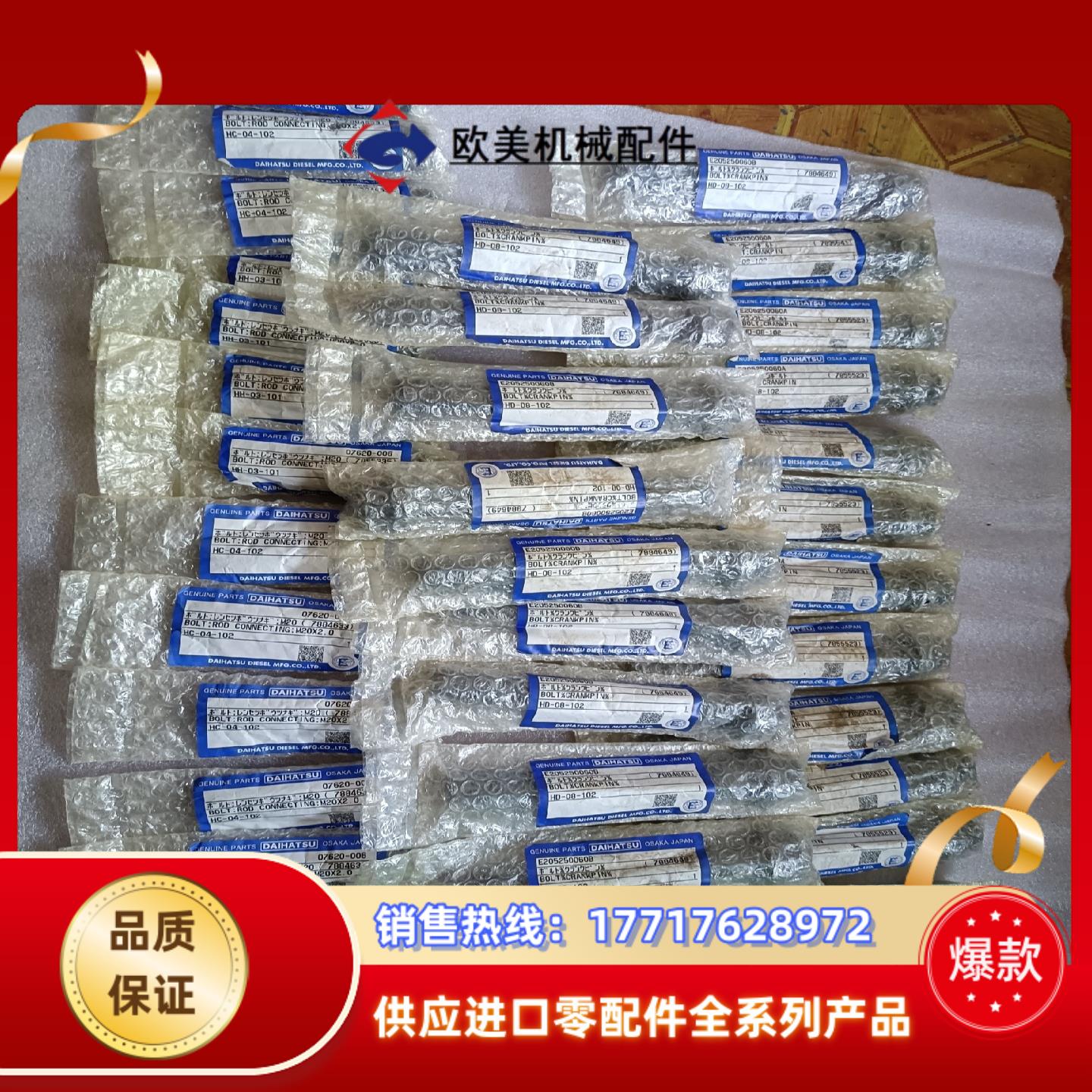 DAIHATSU DK20 连杆螺栓议价