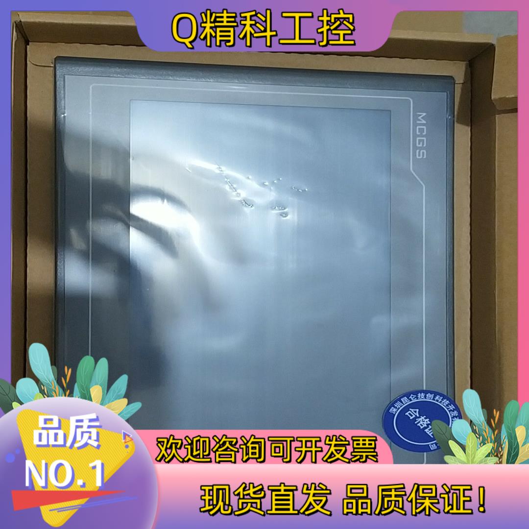 现货Tpc1021Et 昆仑通态mcgs触摸屏 十寸人机界面 全