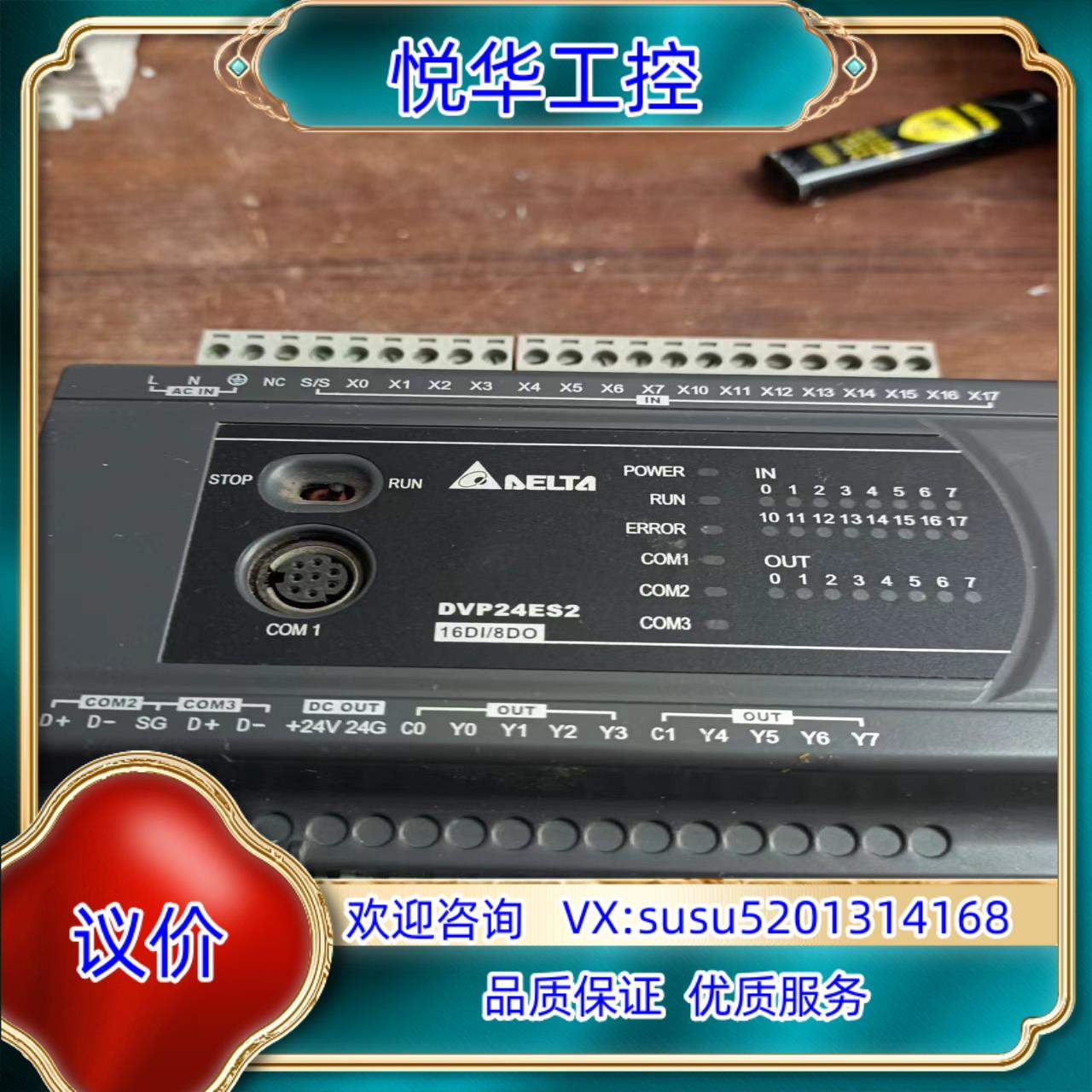 原装台达PLC型号DVP24ES200R现货成色如图功能完好议价