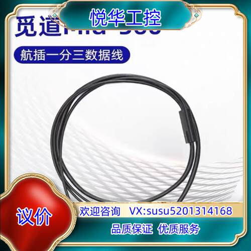 Livox雷达mid360弯头直头M12航插一分三线 Hap议价