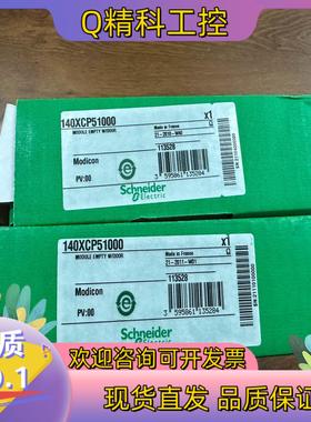 现货140XCP51000 全新