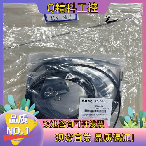 现货德国西克SICK光纤线LL3-DB01 1个88