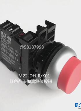 M22-DH-R/K01 成套红色凸头按钮自复位1常闭EATON