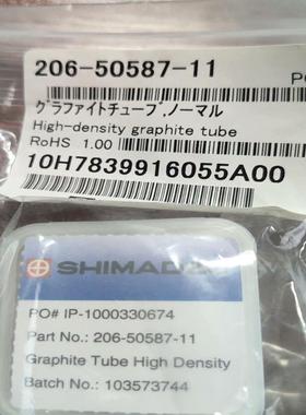 206-50587-11 岛津高密石墨管，全新，3根。