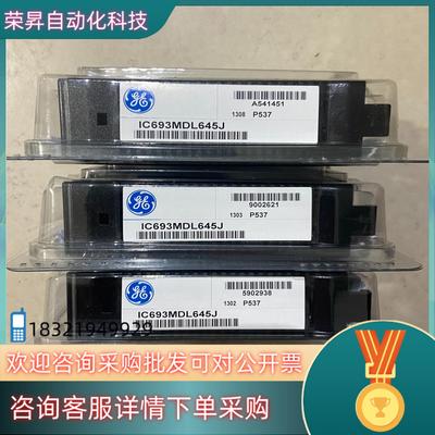 现货IC693MDL645 GE 全新多个