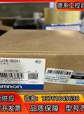 全新原装PLC模块 CJ1W-OD261