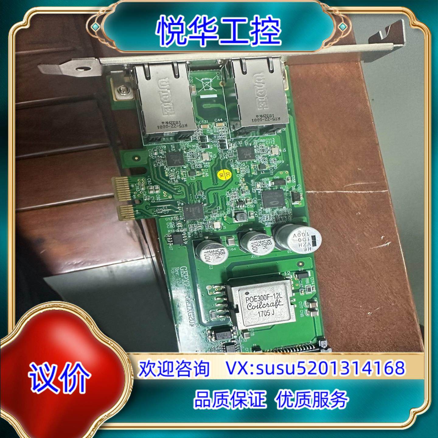 原装GEPX2-PCIE1XG201  充新议价