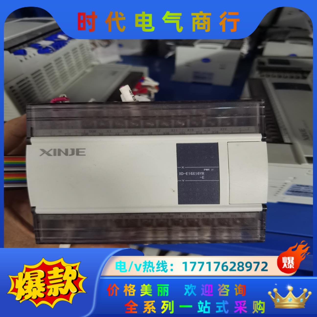 信捷plc：型号XD-E16X16YR-E议价