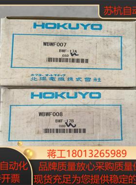 原装 北阳 HOKUYO光电传感器 BWF-17A、