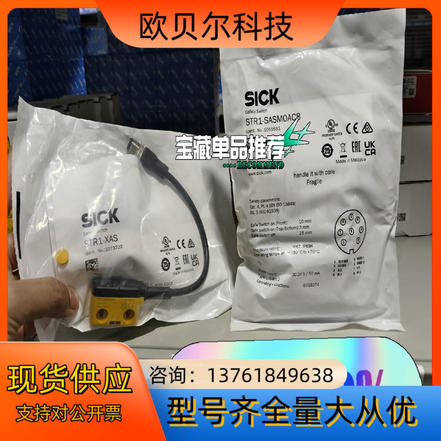 STR1-SASF0AC5   1073211全新原装德国s