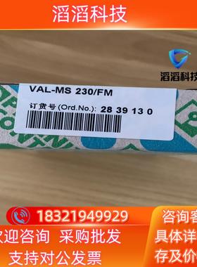 订货号2839130型号VAL-MS230/FM,全新一
