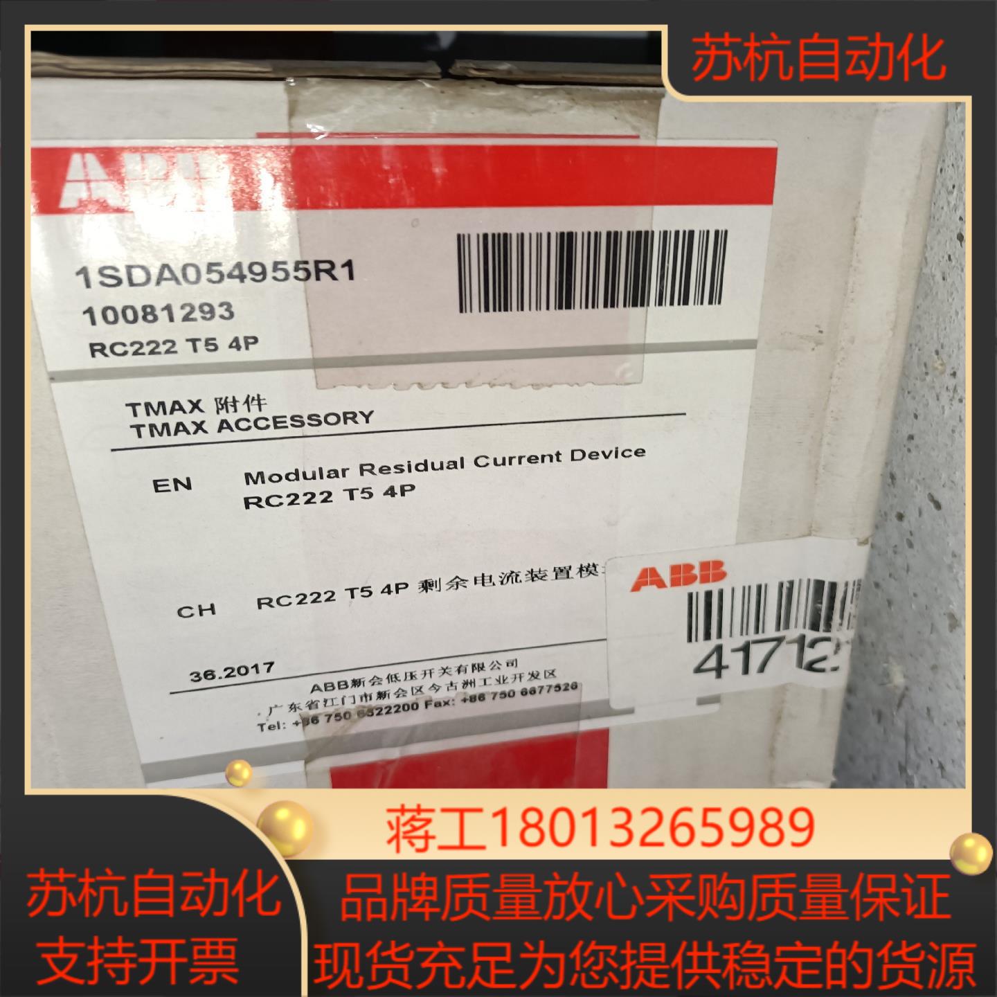 漏电保护器RC222 T5 4P 1SDA054955R1