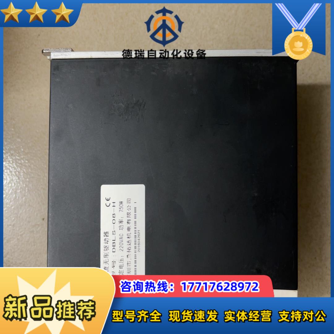 鼎拓达驱动器，鼎拓达,电压220V，型号：DBLS-08议价