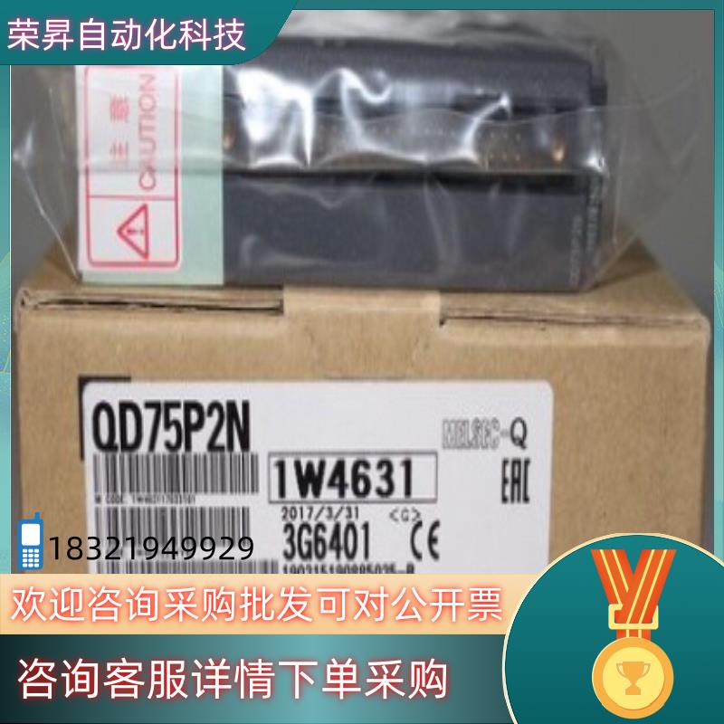 现货QD75P2N定位模块