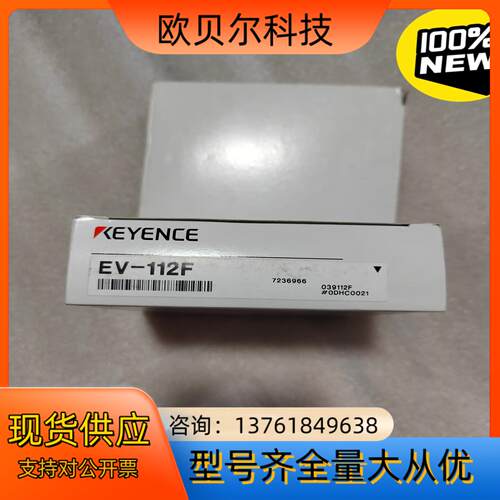 全新原装EV-112F 传感器，正品现货一只