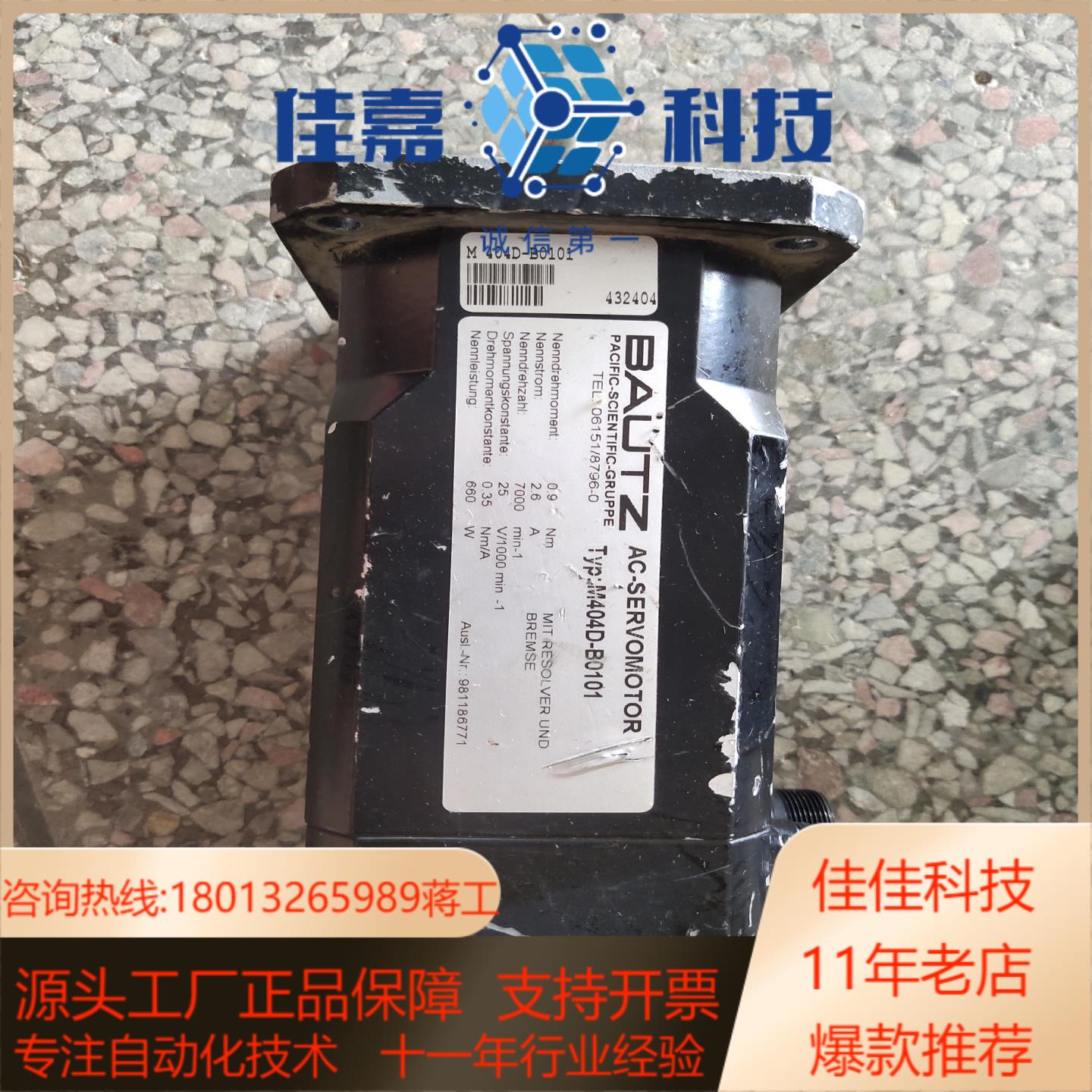 原装BAUTZ伺服电机M404D－B0101成色图片实物