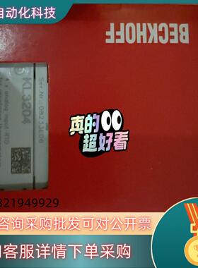 现货倍福模块KL3204    全新