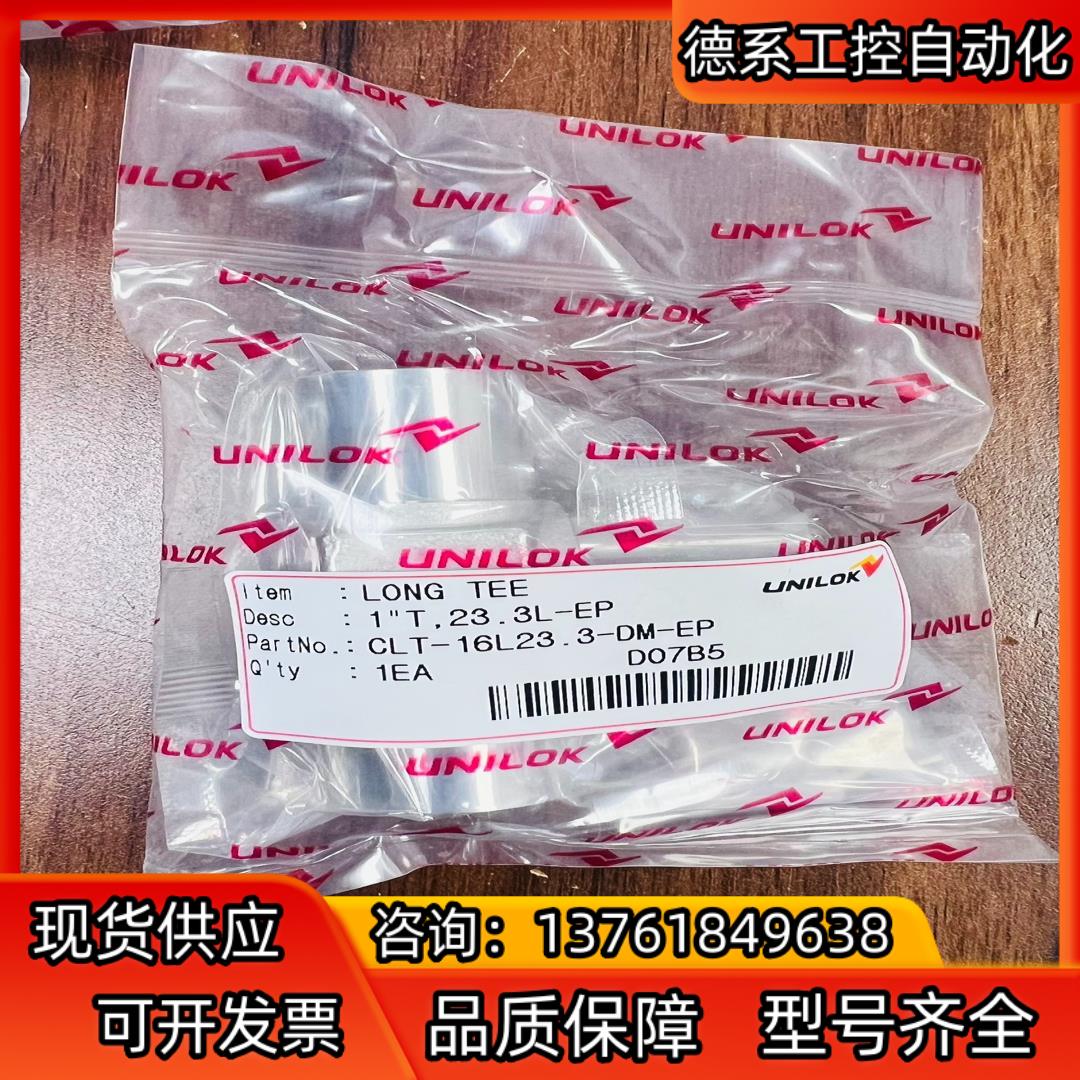 UNILOK  1寸 EP 三通