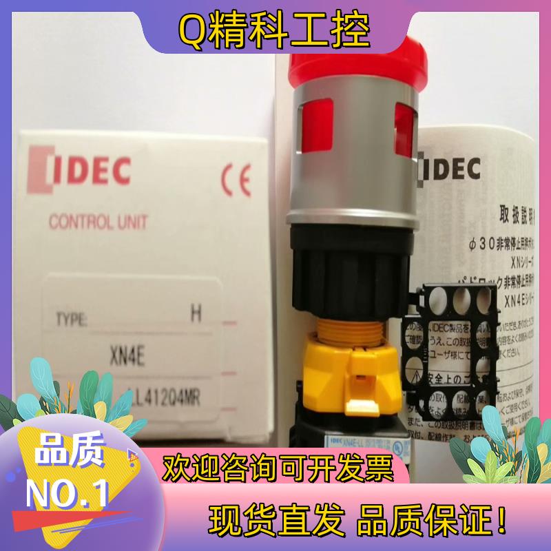 现货和泉挂锁急停按钮开关 XN4E-LL412Q4MR XN4E