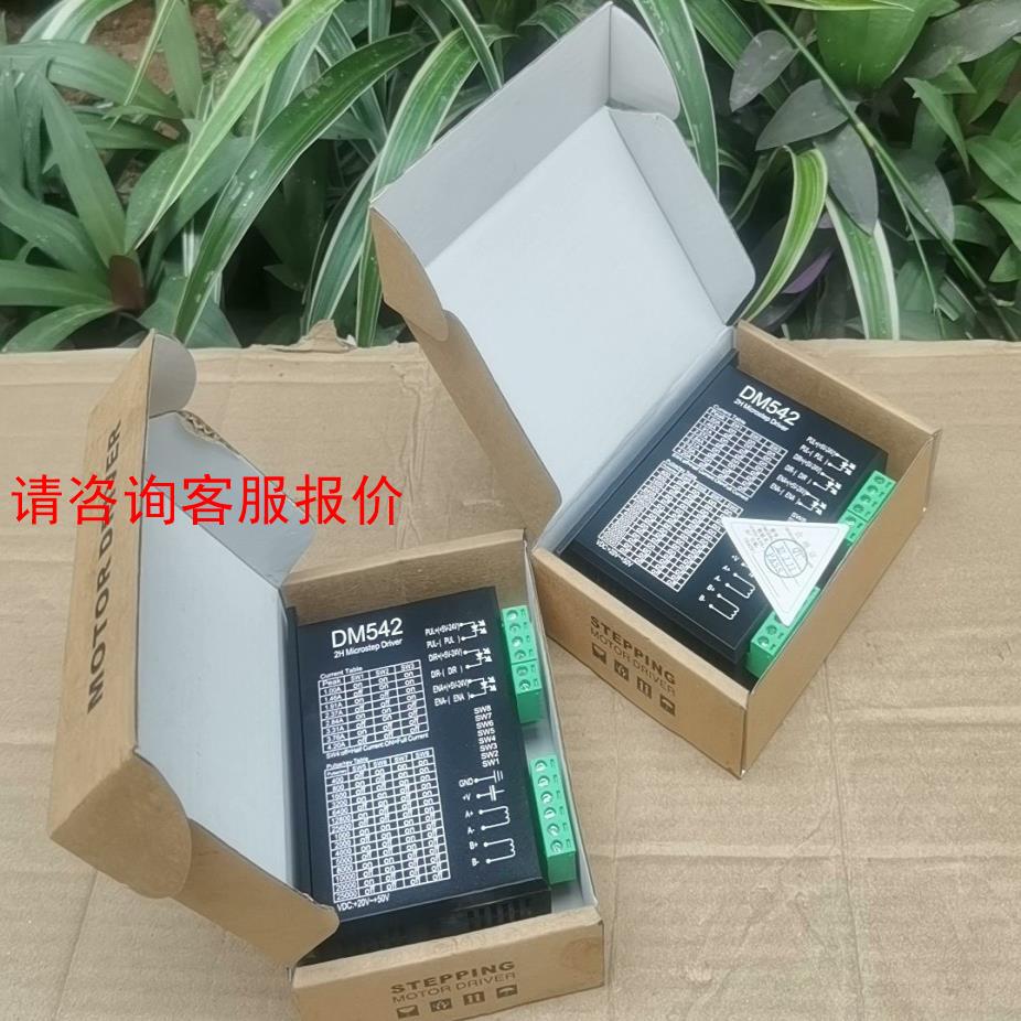 全新DM542步进电机驱动器，57步进电机驱动器，全新带包装