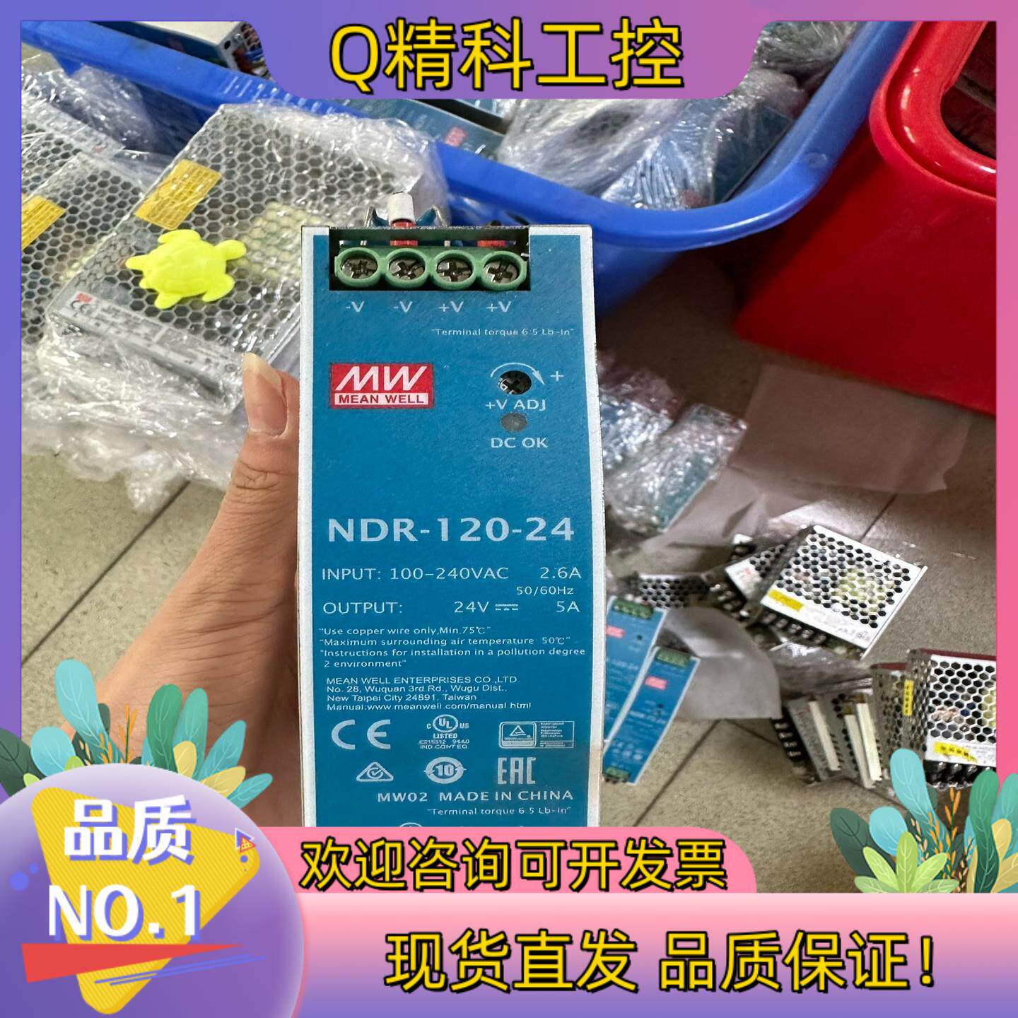 EDR/NDR导轨式开关电源120W直流24V明纬DR-75