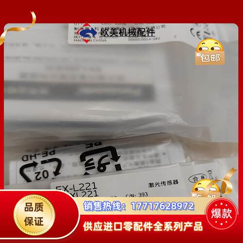 传感器EX-L221，全新原装正品，年份新，多个。议价