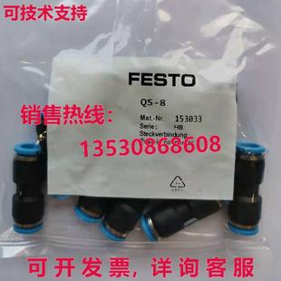 供应原装10 件/包 Festo QS-8 153033 连接器 QS8