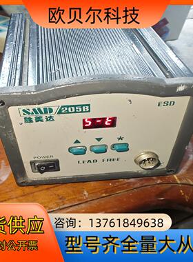 SMD胜美达205B焊台150W  功能正常，想要联系