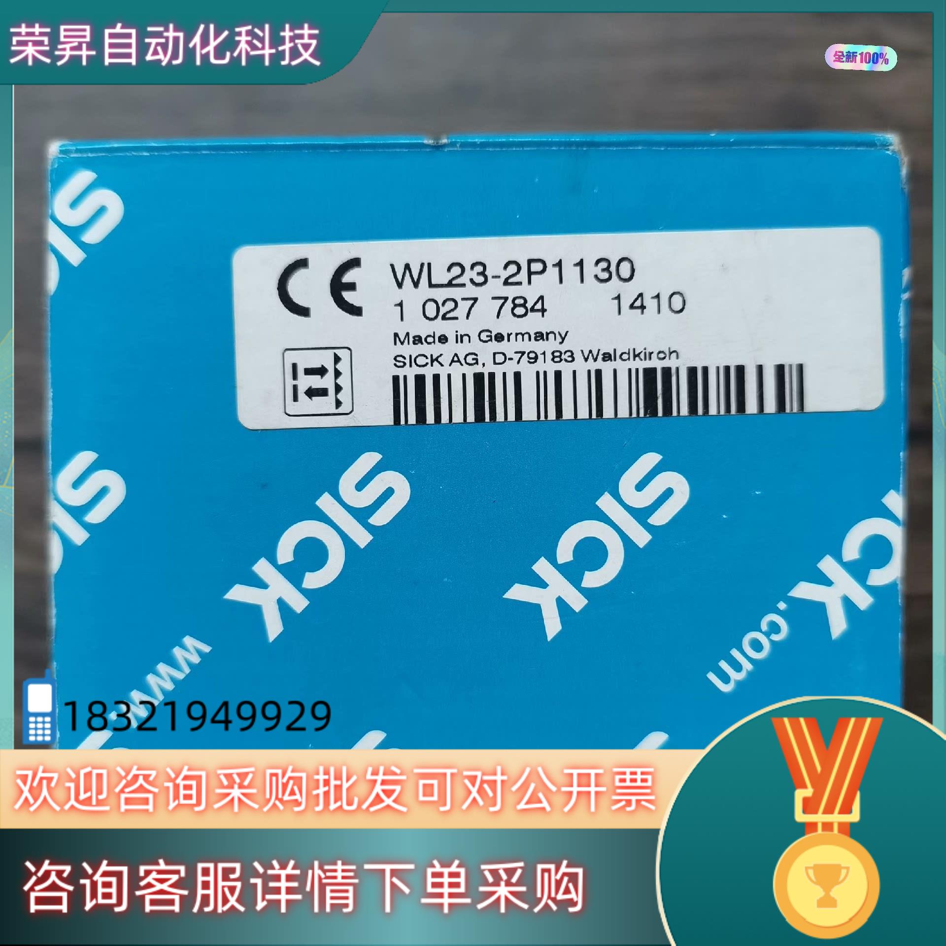 现货全新原装 SICK西克 WL23-2P1130 传感器