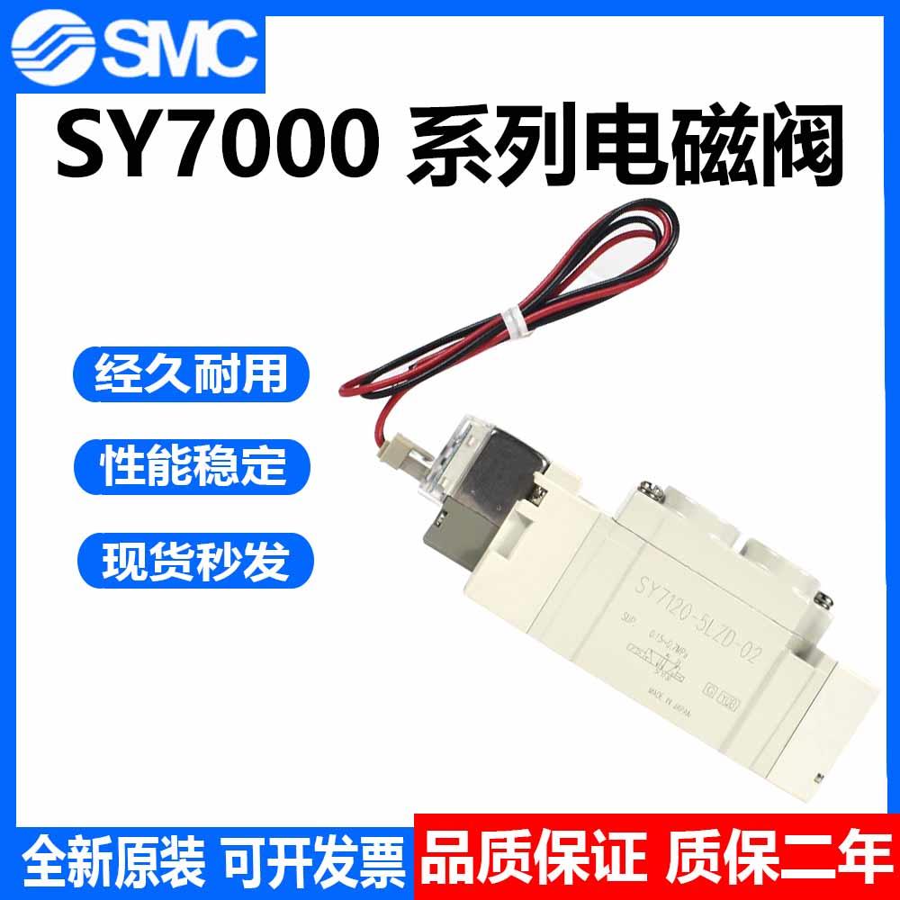 电磁阀SY7120/7220-5LZD/5DZD/5DZ/5D-02 SY5120/5220-5LZD-01
