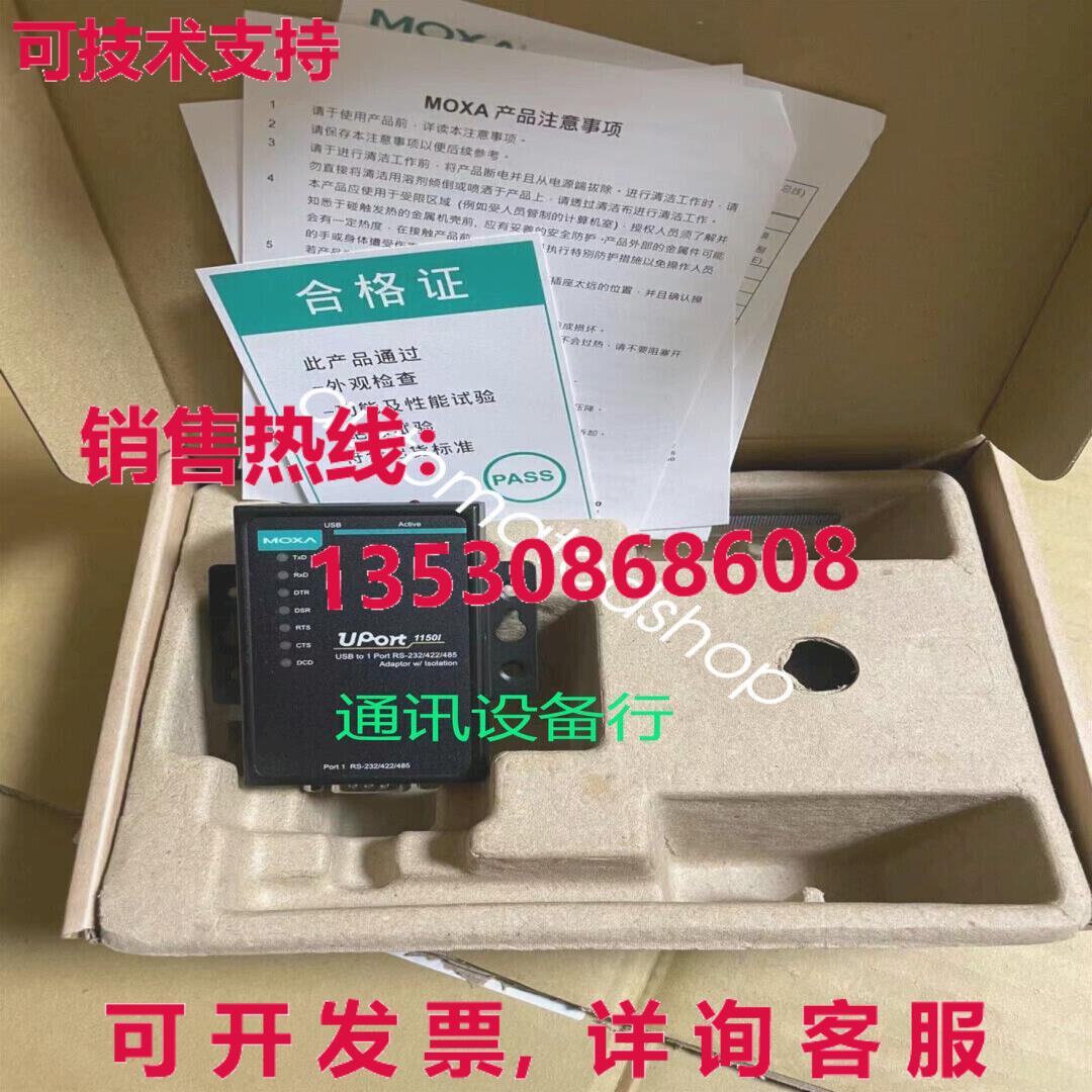 供应原装MOXA UPort 1150I USB转换器