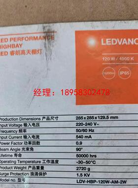 全新LED睿朗高天棚灯120W/4000K！成色型号见图！实