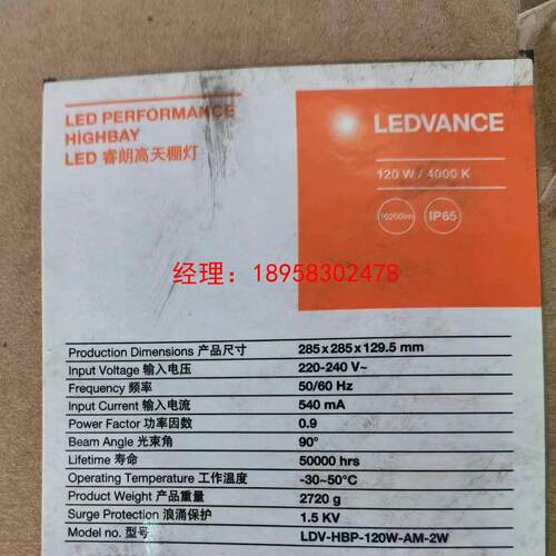全新LED睿朗高天棚灯120W/4000K！成色型号见图！实