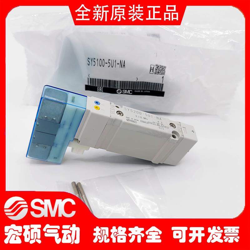 电磁阀SY5100-5U1-NA SY5200-5U1-NA SY5300-5U1-NA议价