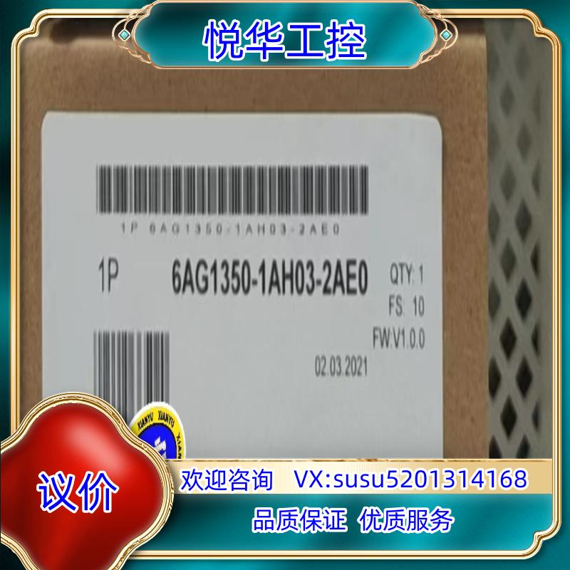 原装全新6AG1350-1AH03-2AE0 现货当天发议价