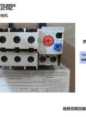 速动 热继电器 TH-T25FSKP  9A 15A 22A地铁空调压缩机专用议价